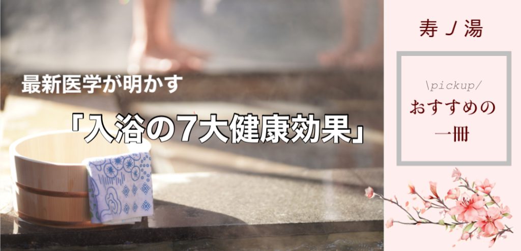 最新温泉医学 phonto-1024x493.jpg